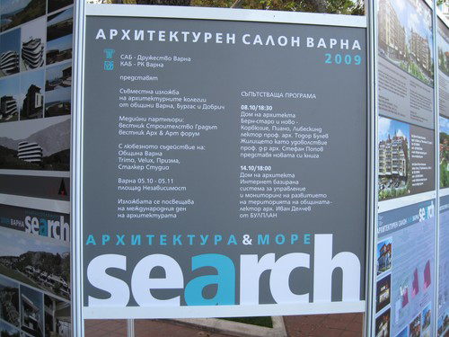 Varna 2009 Mimarlık Ödülleri Seçkisi (9-27 Ağustos 2010)